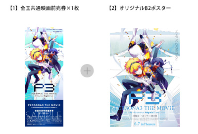 チケット情報 ｜ 劇場版「ペルソナ3」 公式サイト