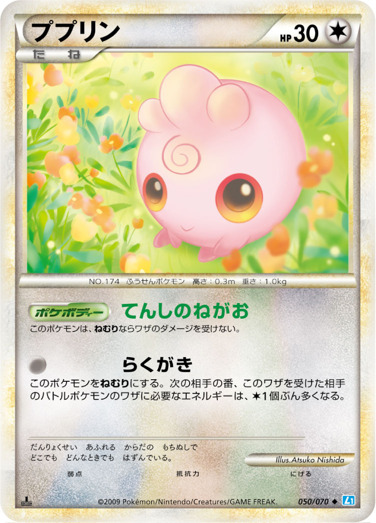 ププリン | ポケモンカードゲーム公式ホームページ