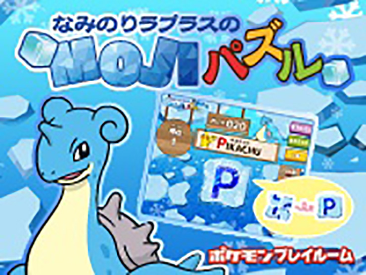 ミニゲーム｜ポケモンだいすきクラブ