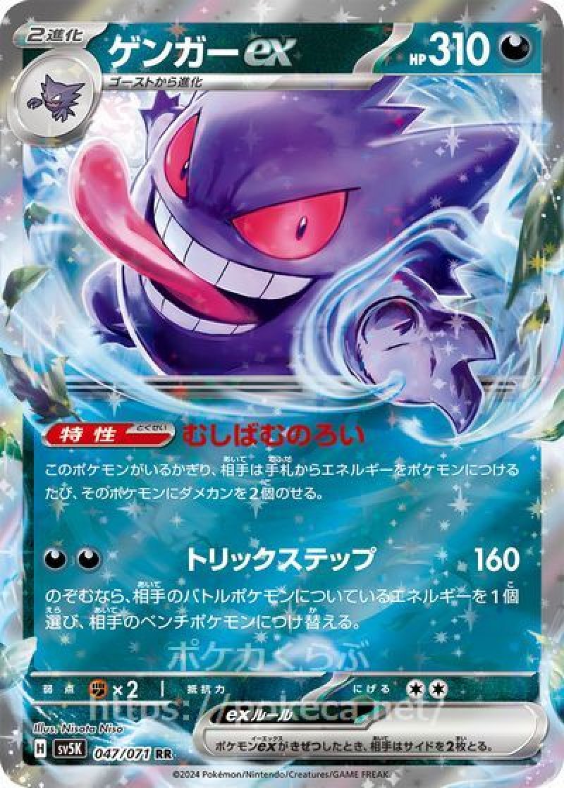 ポケモンカード ゲンガー Lv.46 pt 進化ライン ポケモンカード