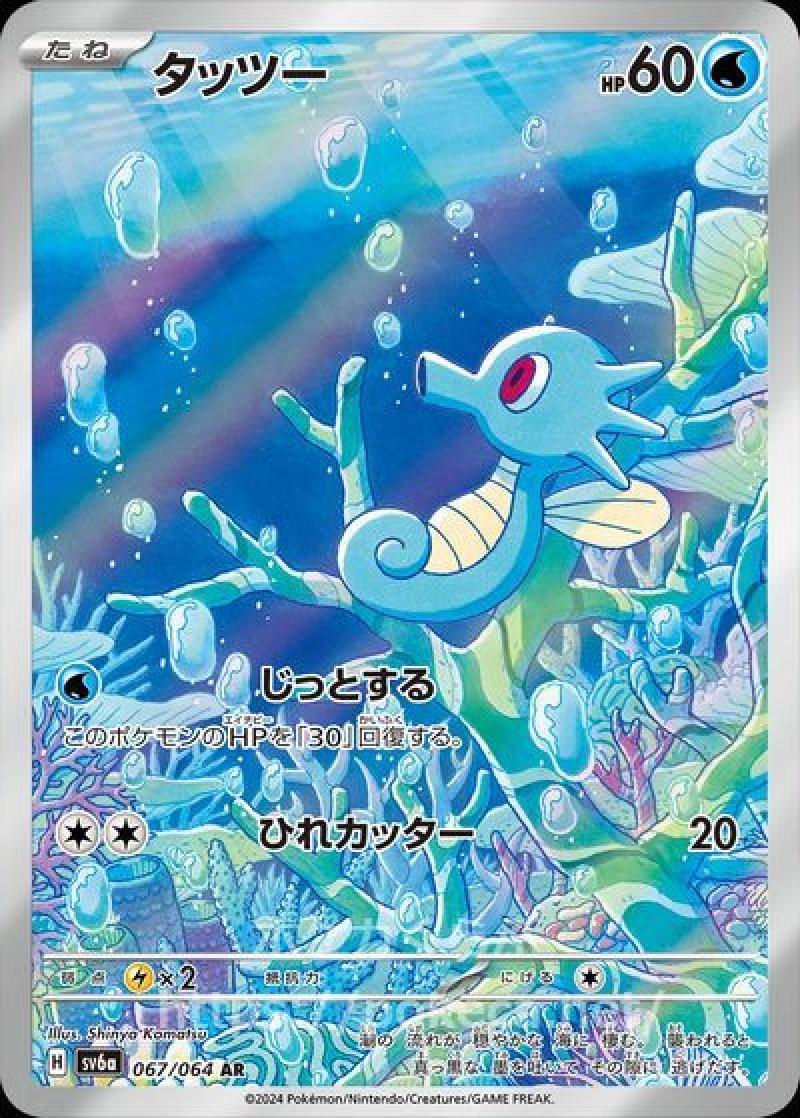 タッツー AR(ポケモンカードsv6a ナイトワンダラー)