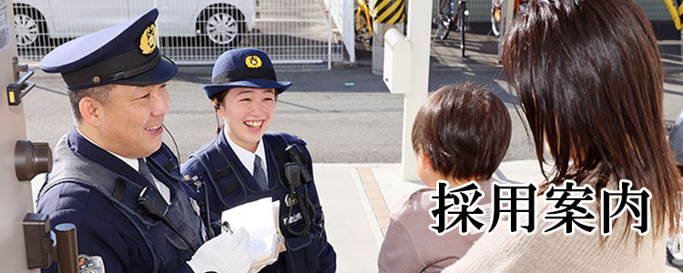 和歌山県警察ホームページ Wakayama Prefectural Police