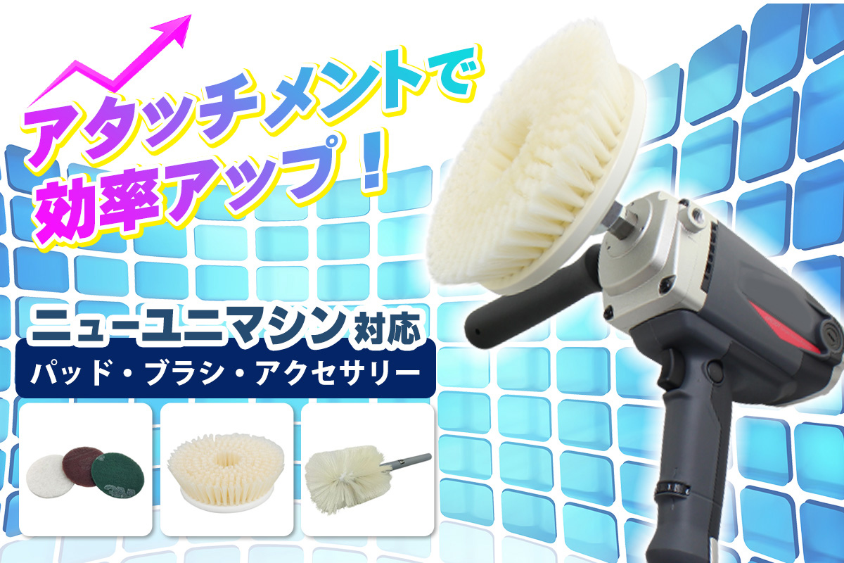 ニューユニマシン チューブブラシ(研磨剤入り狭い穴洗浄用)-ハンド