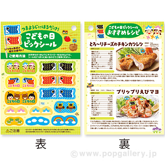 ピックシール こどもの日（30枚）: タイトルポップ｜販促物・販促通販