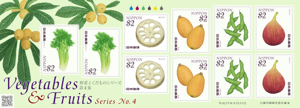 特殊切手「野菜とくだものシリーズ 第4集」の発行 - 日本郵便