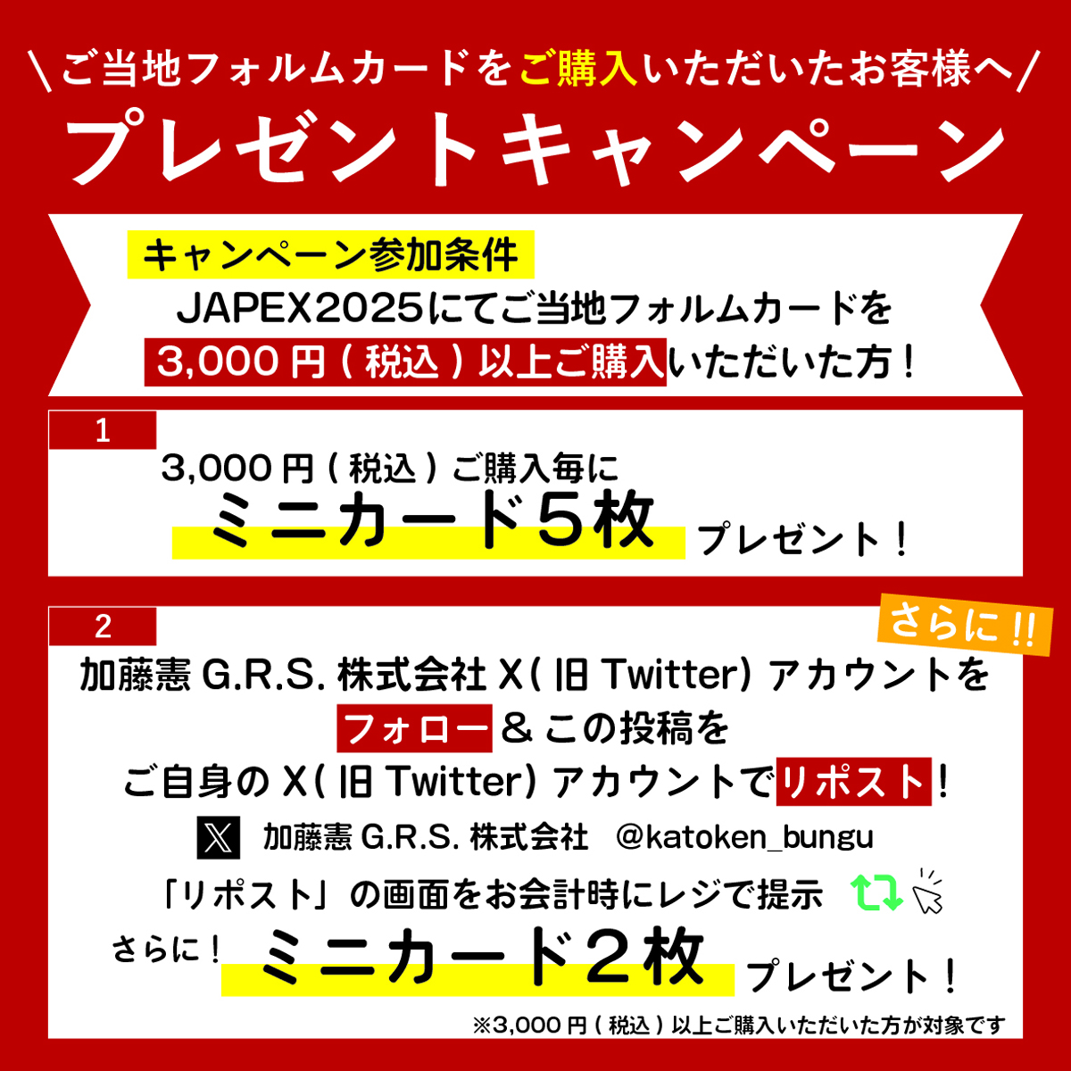 第60回全国切手展JAPEX2025 出店のお知らせ | 郵便局で買えるグッズ