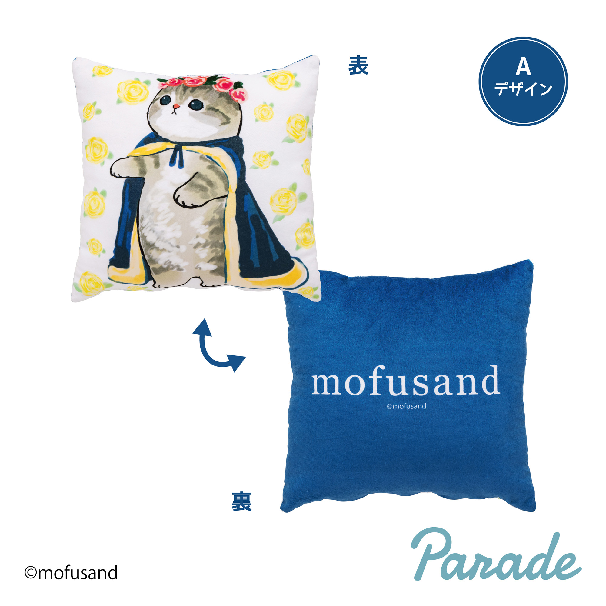 mofusandブランケット入りクッション | 商品紹介 | 株式会社パレード