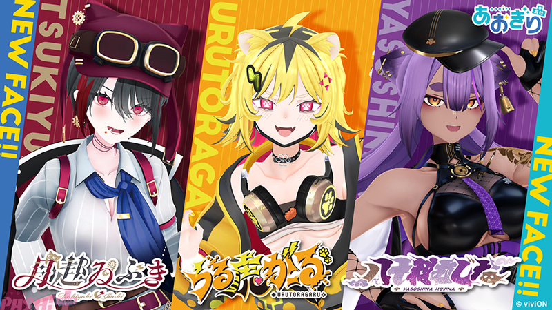 VTuberグループ「あおぎり高校」新メンバー・月赴ゐぶき、うる虎がーる
