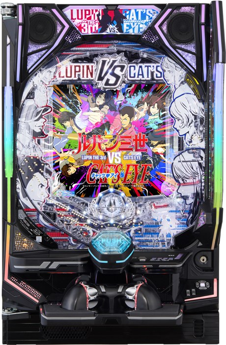 eルパン三世VSキャッツ・アイ（平和／平和）｜パチンコ機種情報