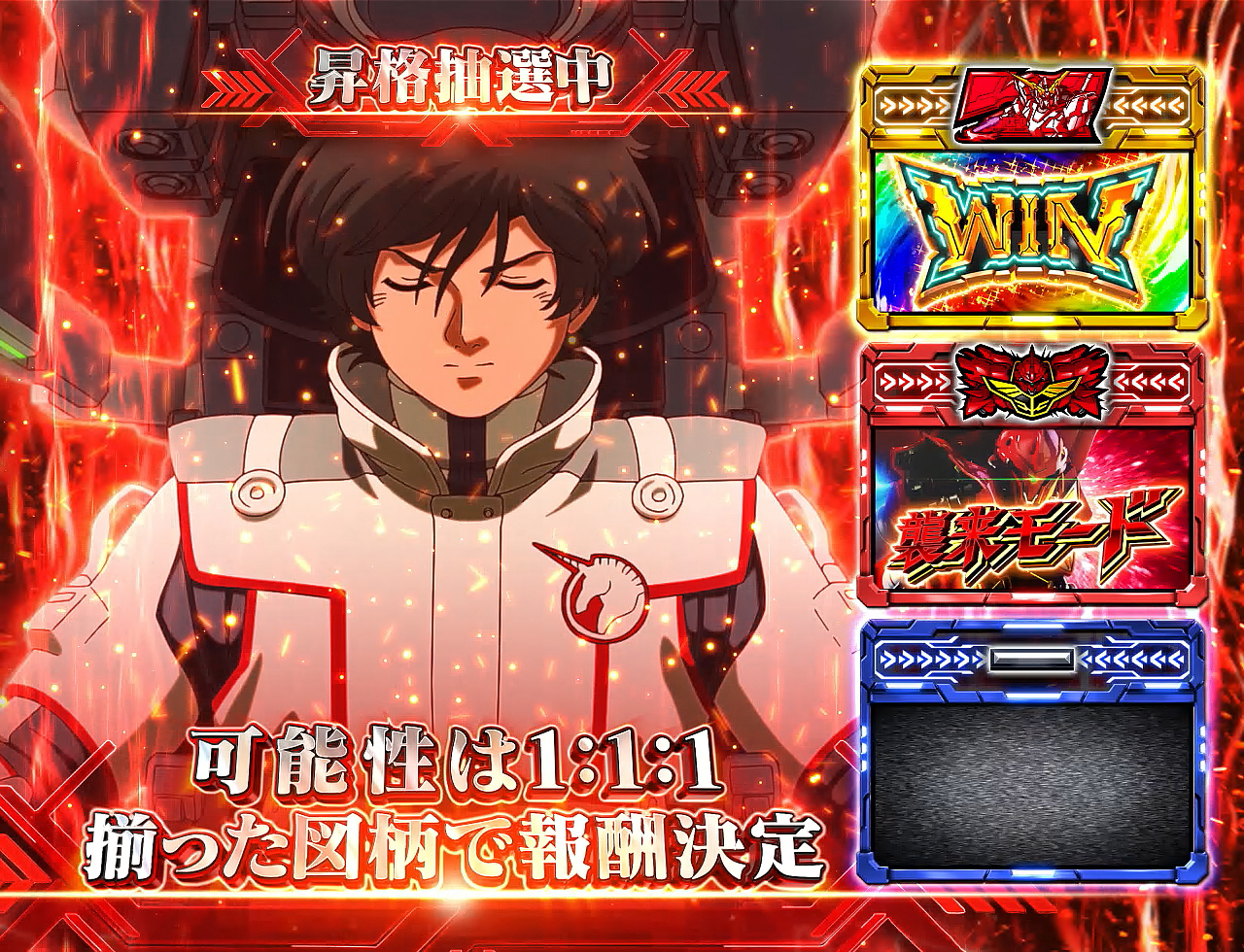 パチスロ機動戦士ガンダムユニコーン』見どころ特集！ 〜見せてもらお