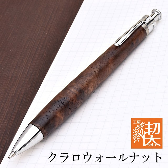 工房 楔 ボールペン ルーチェペン クラロウォールナット | ペンハウス