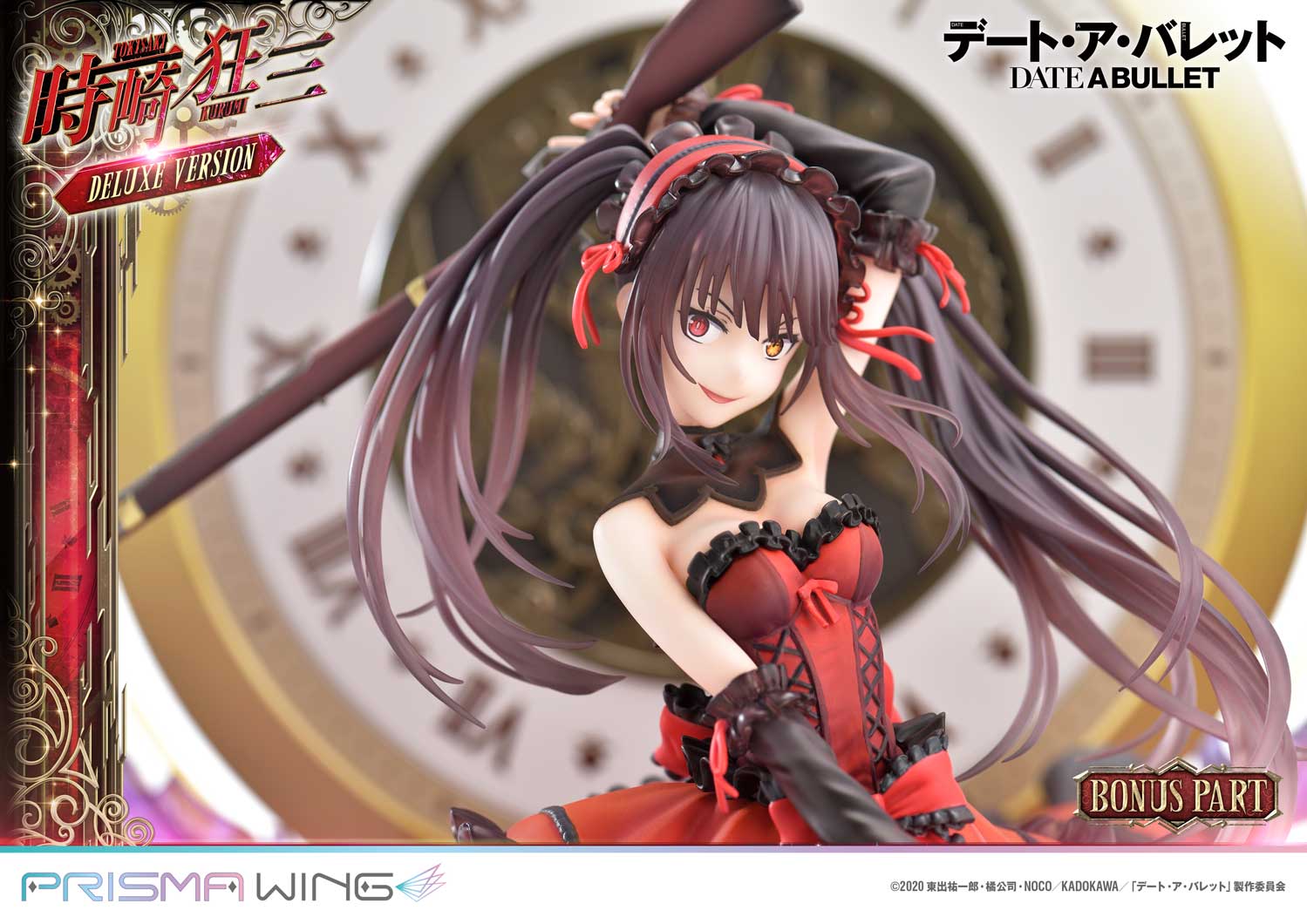 時崎 狂三 | フィギュア | プライム1スタジオ