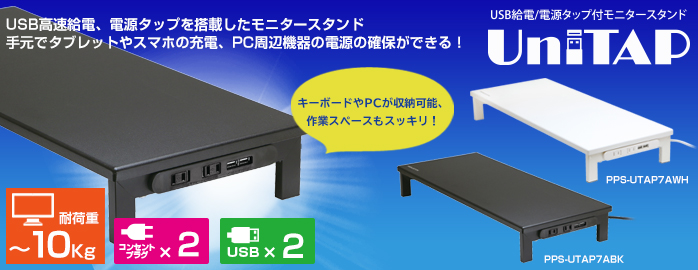 PPS-UTAP7A | モニタースタンド | PCアクセサリー | 製品案内 | 株式