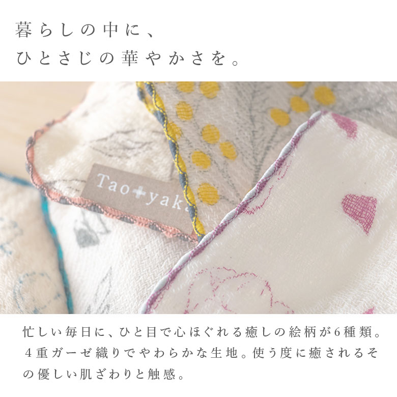 Taoyaka たおやか 4重ガーゼハンカチ 日本製 綿100