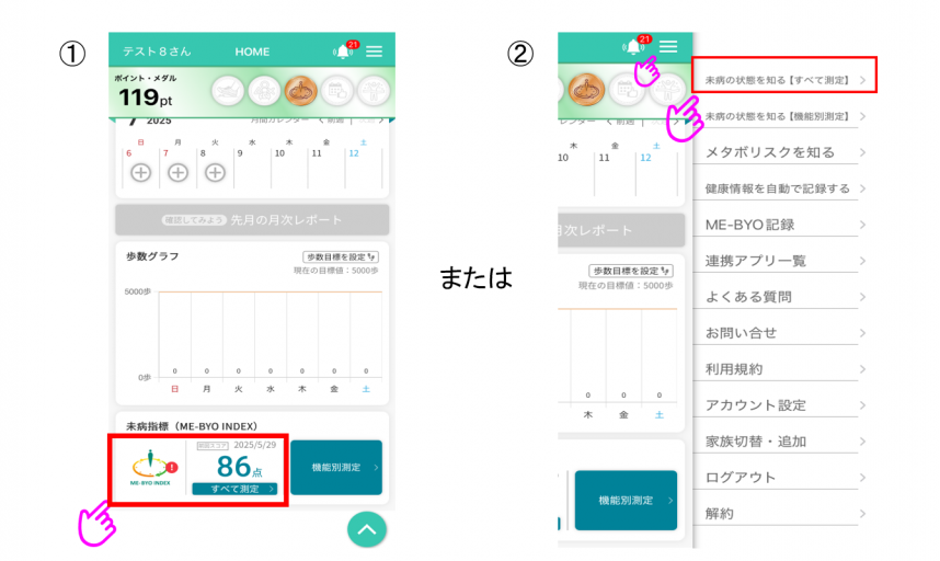 アプリ版未病指標の測定方法 - 神奈川県ホームページ