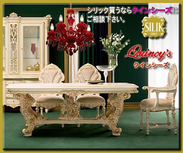 シリック・最高級家具 - クインシーズ（☆ロココ調家具☆イタリア家具
