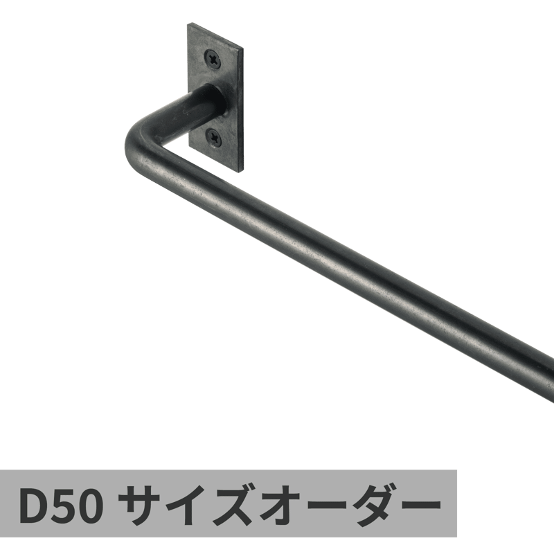 オーダーマルチバー φ12 鉄 W400×D50 | KB-AC008-29-G141 | タオル掛け