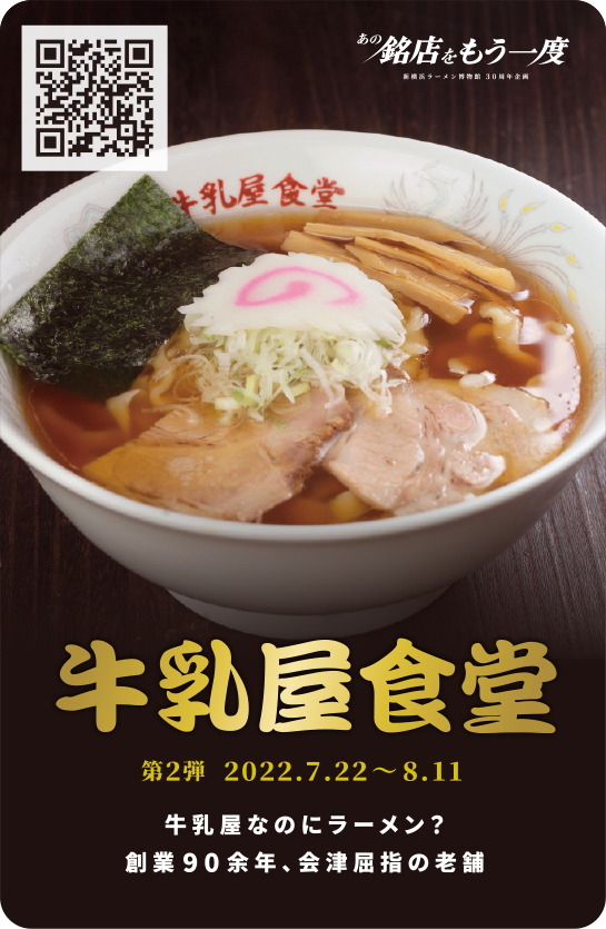30周年メモリアルトレーディングカードキャンペーン - 新横浜ラーメン