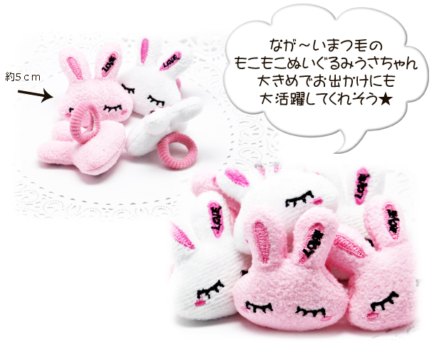 楽天市場】ヘアゴム 赤ちゃん もこもこ ぬいぐるみ うさぎ (1つ
