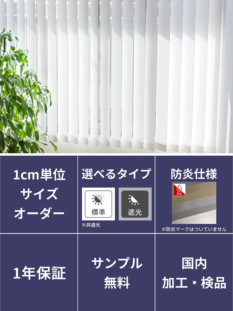 バーチカルブラインドの通信販売|イージーブラインド楽天市場店
