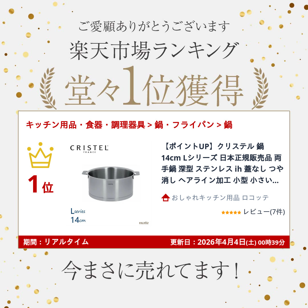 楽天市場】クリステル 鍋 14cm Lシリーズ 日本正規販売品 両手鍋 深型