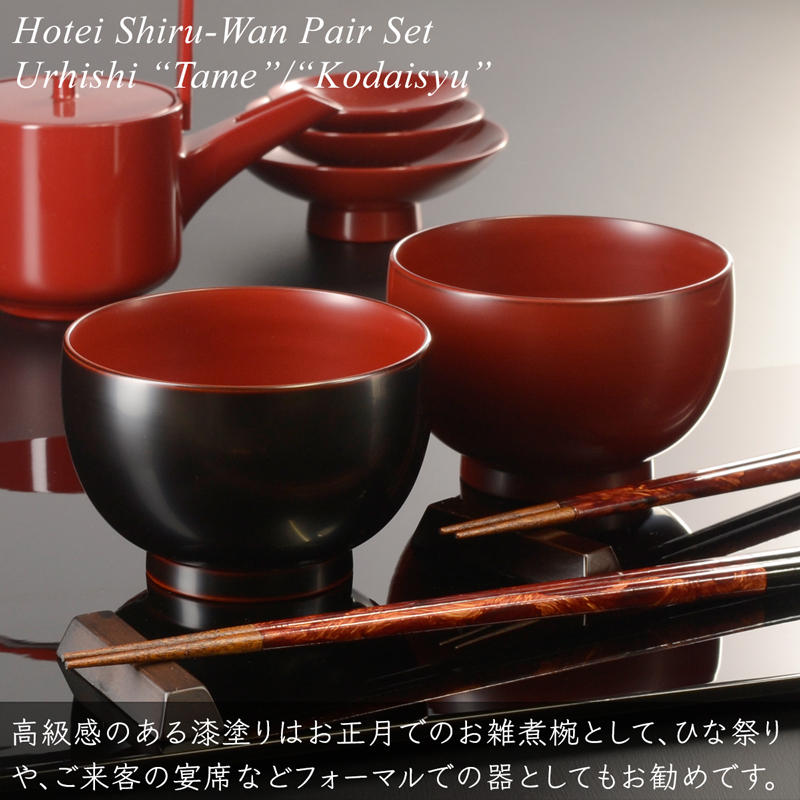 楽天市場】ほてい 汁椀 ペアセット 溜/古代朱 漆塗り モダン 漆器 あ