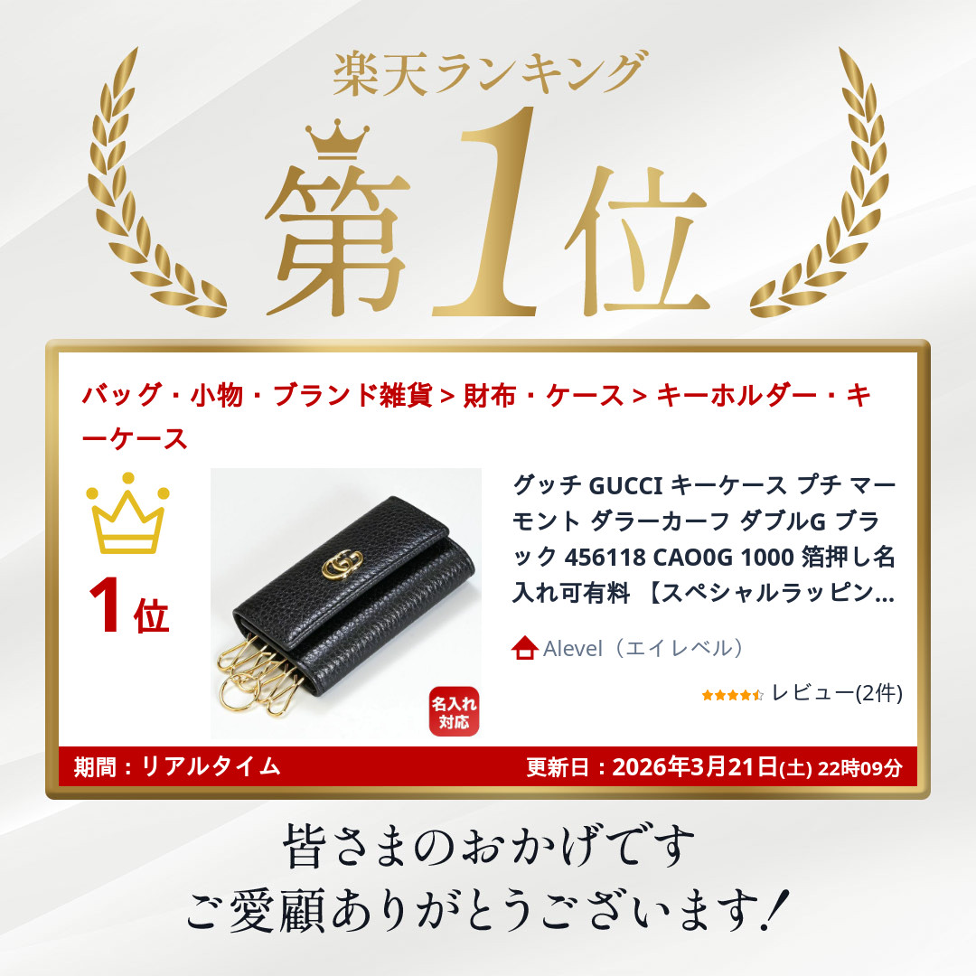楽天市場】グッチ GUCCI キーケース プチ マーモント ダラーカーフ