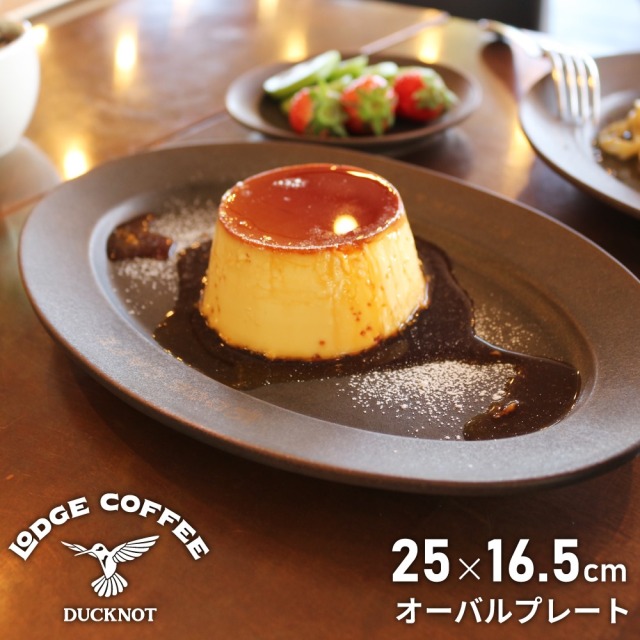 新発売！】＜送料無料＞LODGE COFFEE オーバルプレート DUCKNOT 直営店