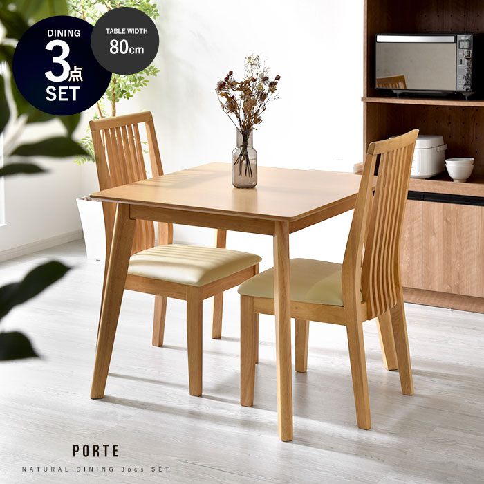 ナチュラルデザイン 天然木×合皮 ダイニング カフェテーブル+チェア2脚