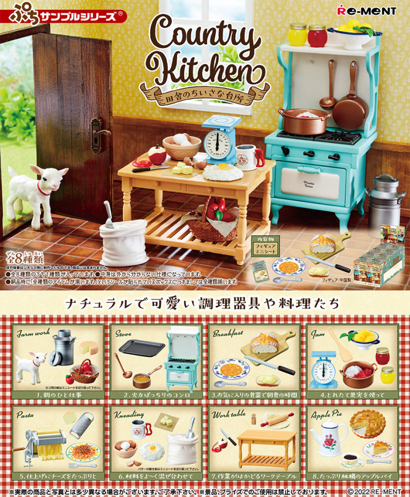 Country Kitchen 田舎のちいさな台所：商品案内 | 株式会社リーメント
