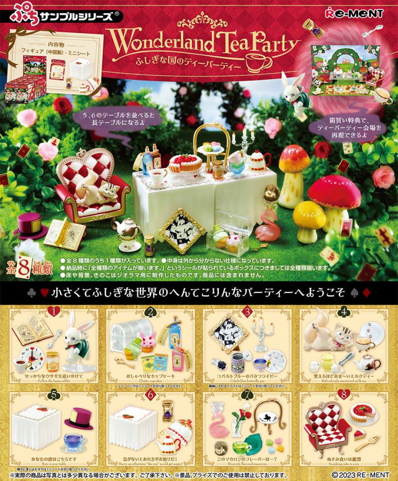 Wonderland Tea Party ふしぎな国のティーパーティー：商品案内 | 株式