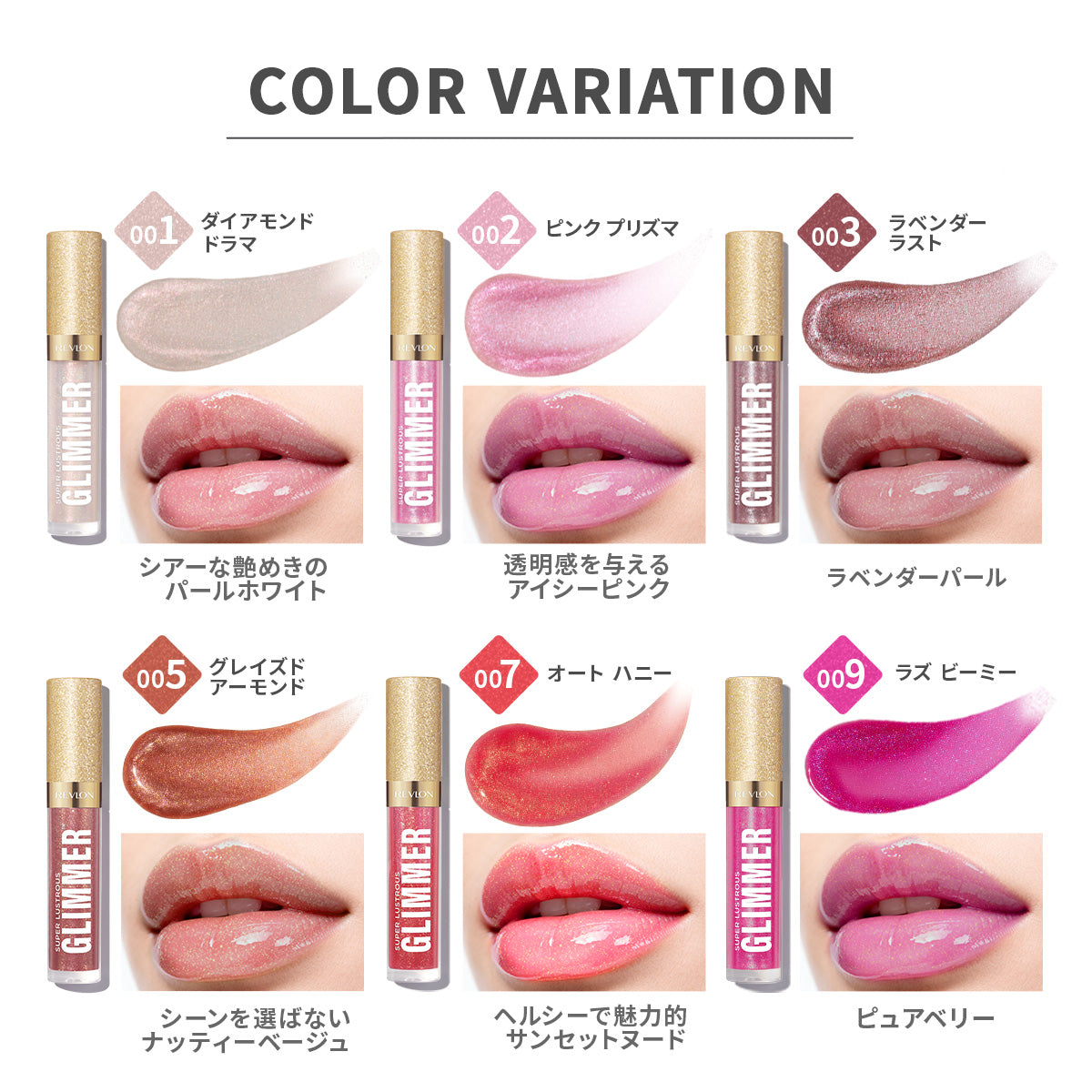 レブロン スーパー ラストラス グリマー グロス｜レブロン – Revlon Japan