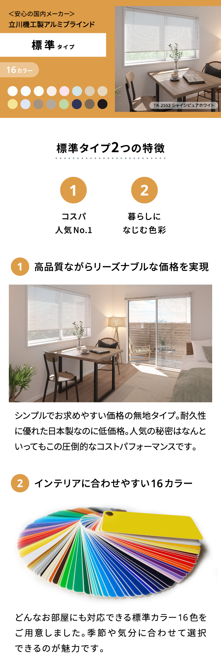 立川機工アルミブラインド 標準ブラインド / NOKKI