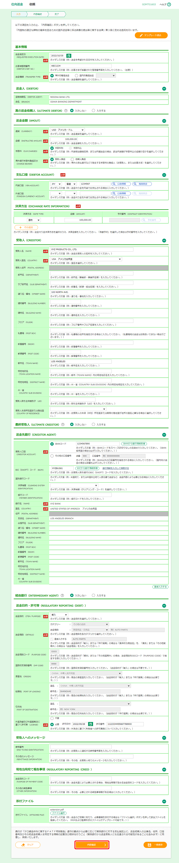 外為Webサービス オンラインマニュアル