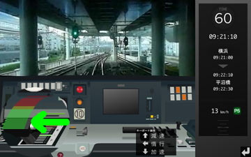 電車の運転方法(相鉄線シミュレーター)