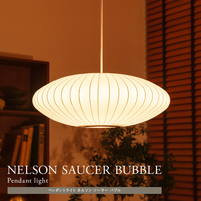 ペンダントライト NELSON SAUCER BUBBLE ｜家具・インテリア通販 Re