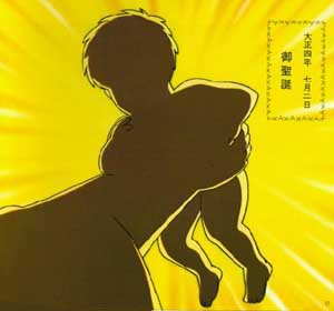 御由来 - 宗教法人 霊波之光