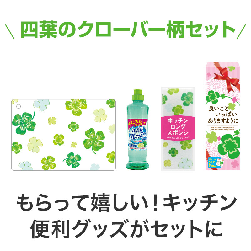 良いこといっぱいありますように 嬉しいキッチン4点セット CHZB