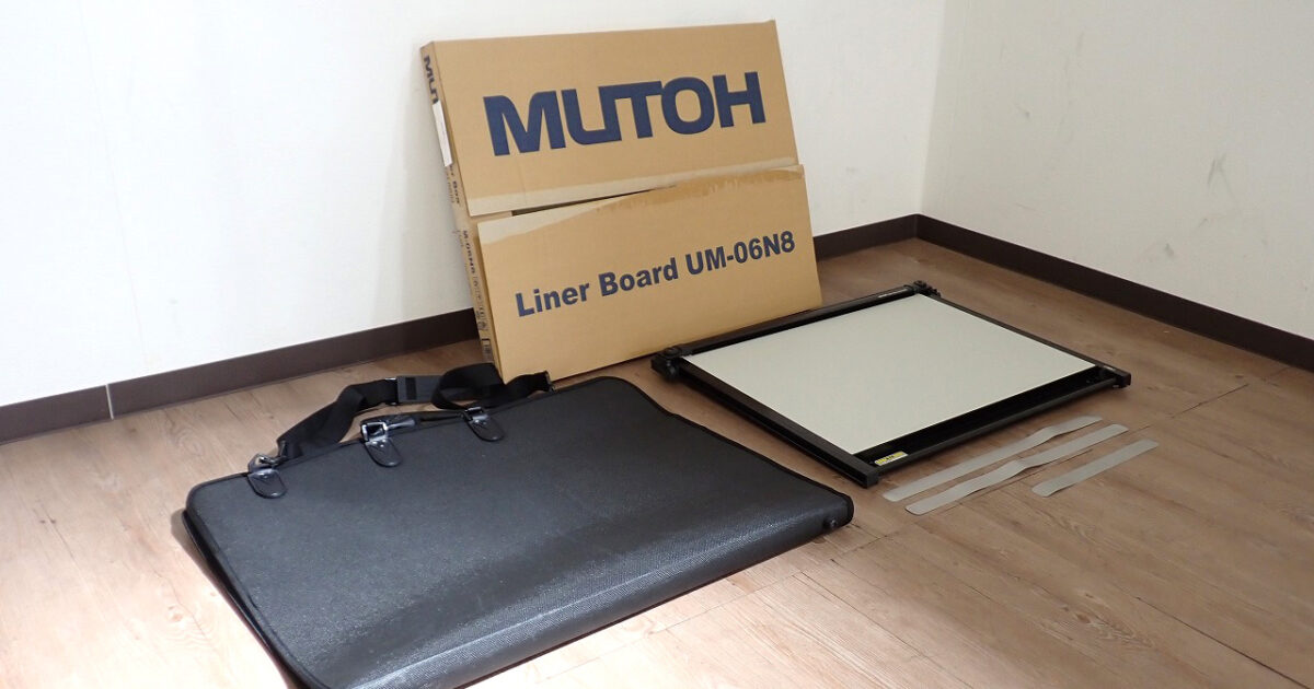 製図板 MUTOH Liner Board UM-06N8 武藤工業 ライナーボード 一級 二級