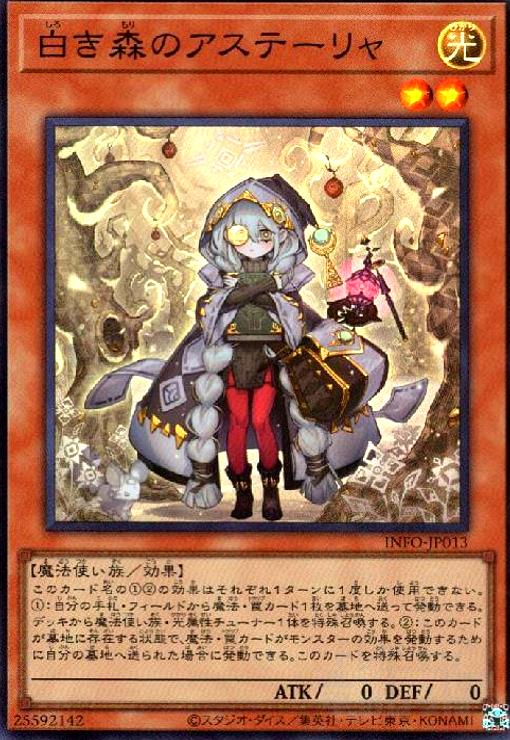 白き森のアステーリャ(スーパー) - トレカショップ竜のしっぽ