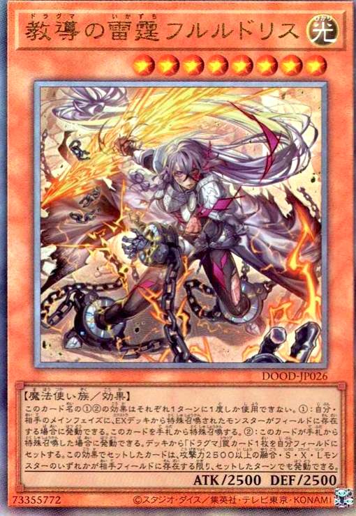 教導の雷霆フルルドリス(アルティメット) - トレカショップ竜のしっぽ