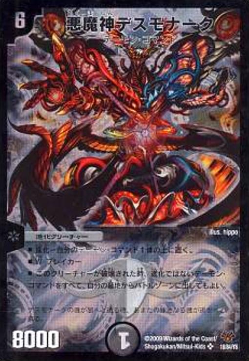 悪魔神デスモナーク(SR)(18/84/Y8) - トレカショップ竜のしっぽ3号店