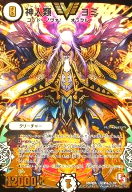 神人類ヨミ(金)(シークレット)(秘V1a/秘V2) - トレカショップ竜の