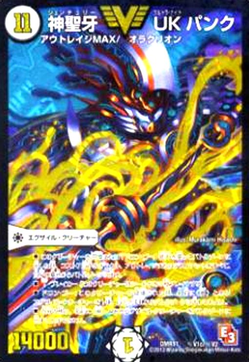 神聖牙UKパンク(金)(シークレット)(秘V1c/秘V2) - トレカショップ竜の