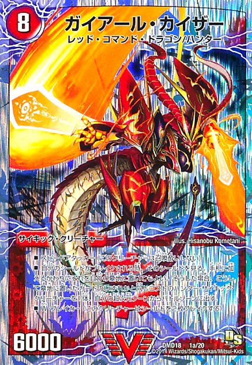 ガイアールカイザー(ビクトリー)(1a/20)/激竜王ガイアールオウドラゴン