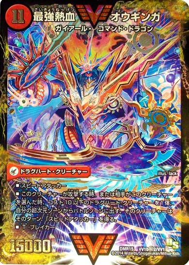 無敵王剣ギガハート(シークレット)(銀)(VV1a/VV1)/最強熱血オウギンガ