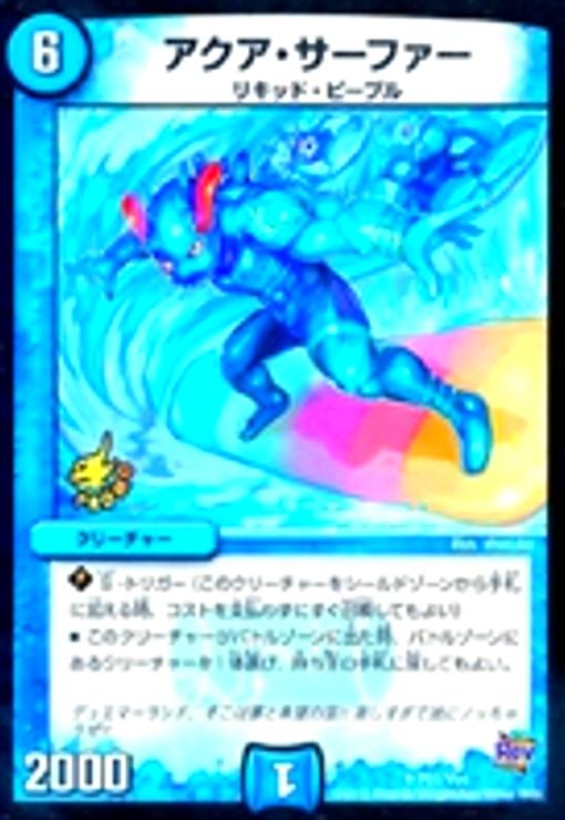 アクアサーファー(PR)(P21/Y14) - トレカショップ竜のしっぽ3号店