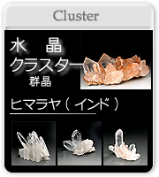 パワーストーン＆水晶のShop タンジェリン » インド産ヒマラヤ水晶