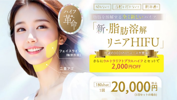 福島県いわき市でハイフ(HIFU)を受けるなら湘南美容クリニックいわき院