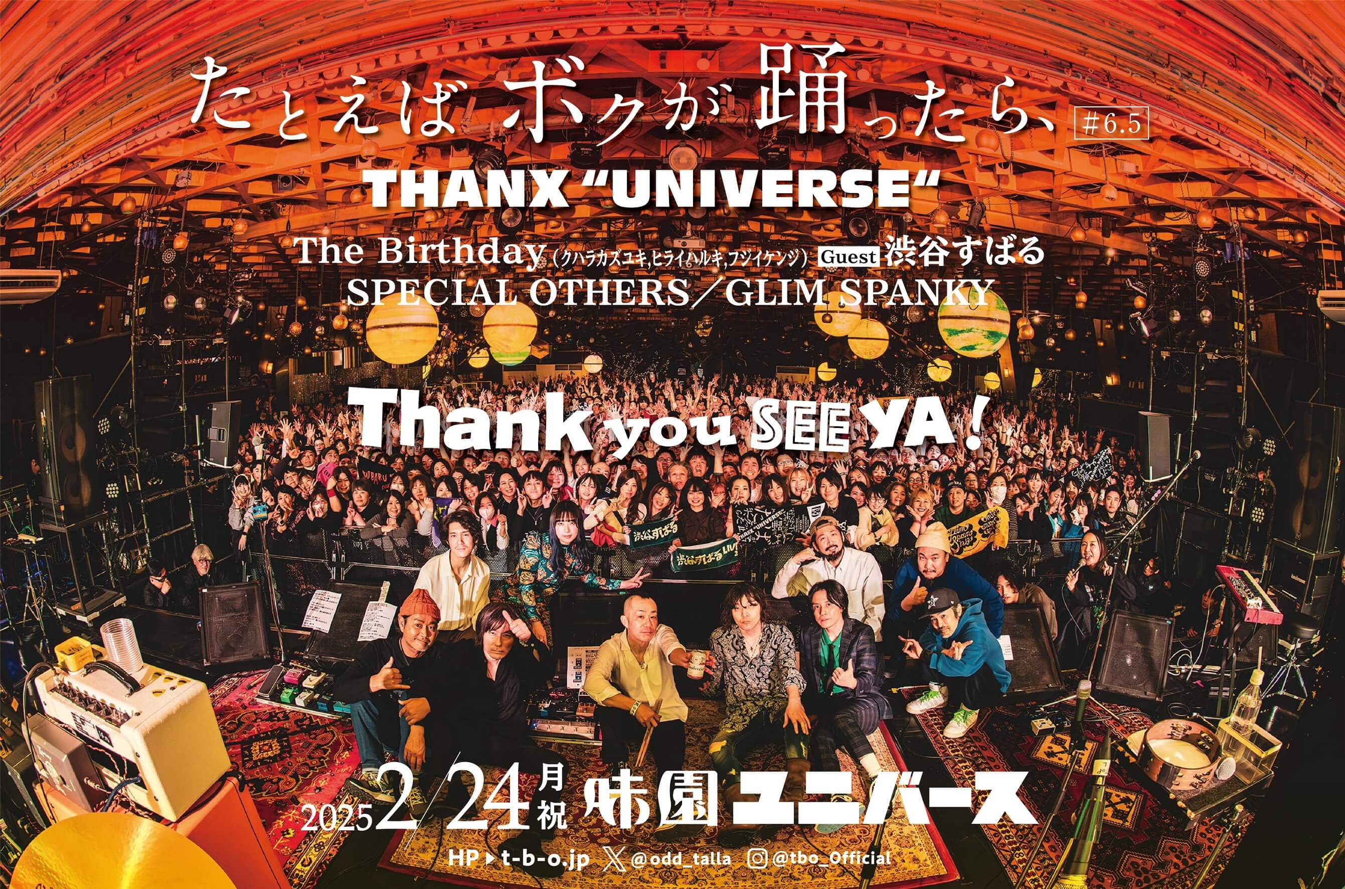 たとえばボクが踊ったら、#6.5